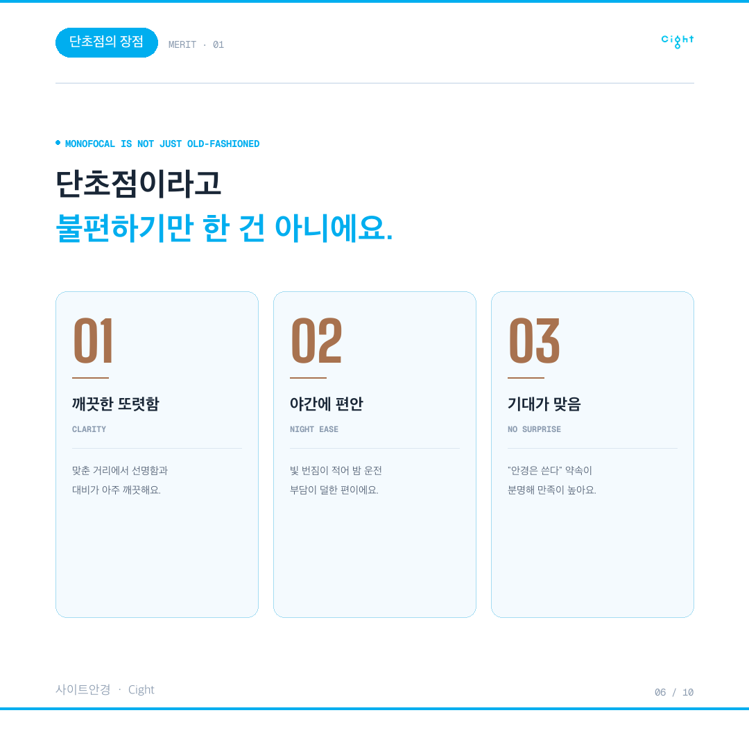 단초점 인공수정체의 장점