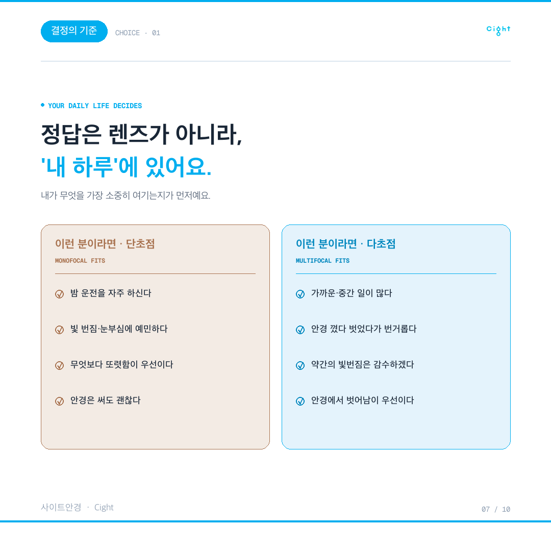 내 하루를 기준으로 선택하기