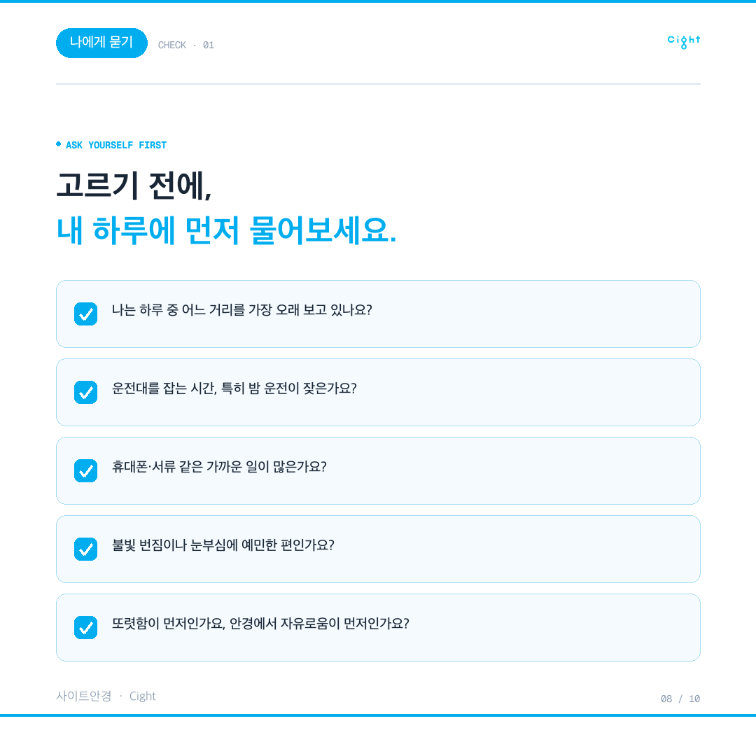 선택 전 점검 체크리스트