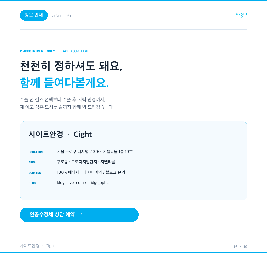 사이트안경 백내장 상담 안내