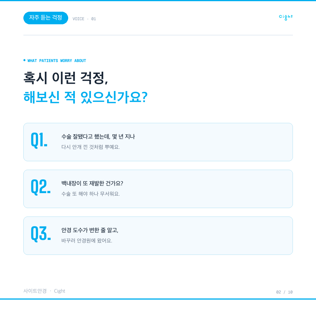 후낭혼탁으로 자주 듣는 질문