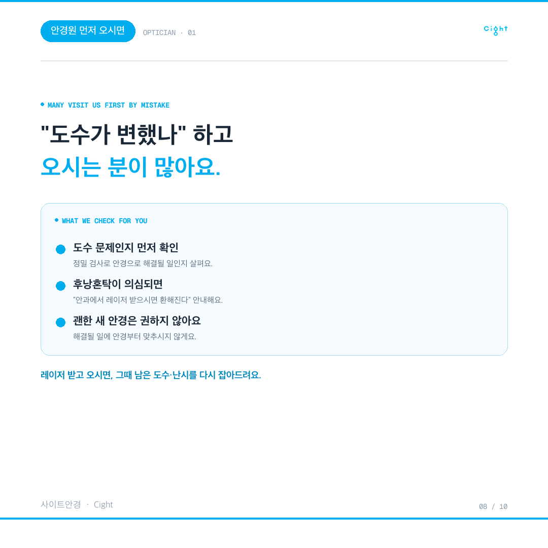 안경원을 먼저 찾는 경우