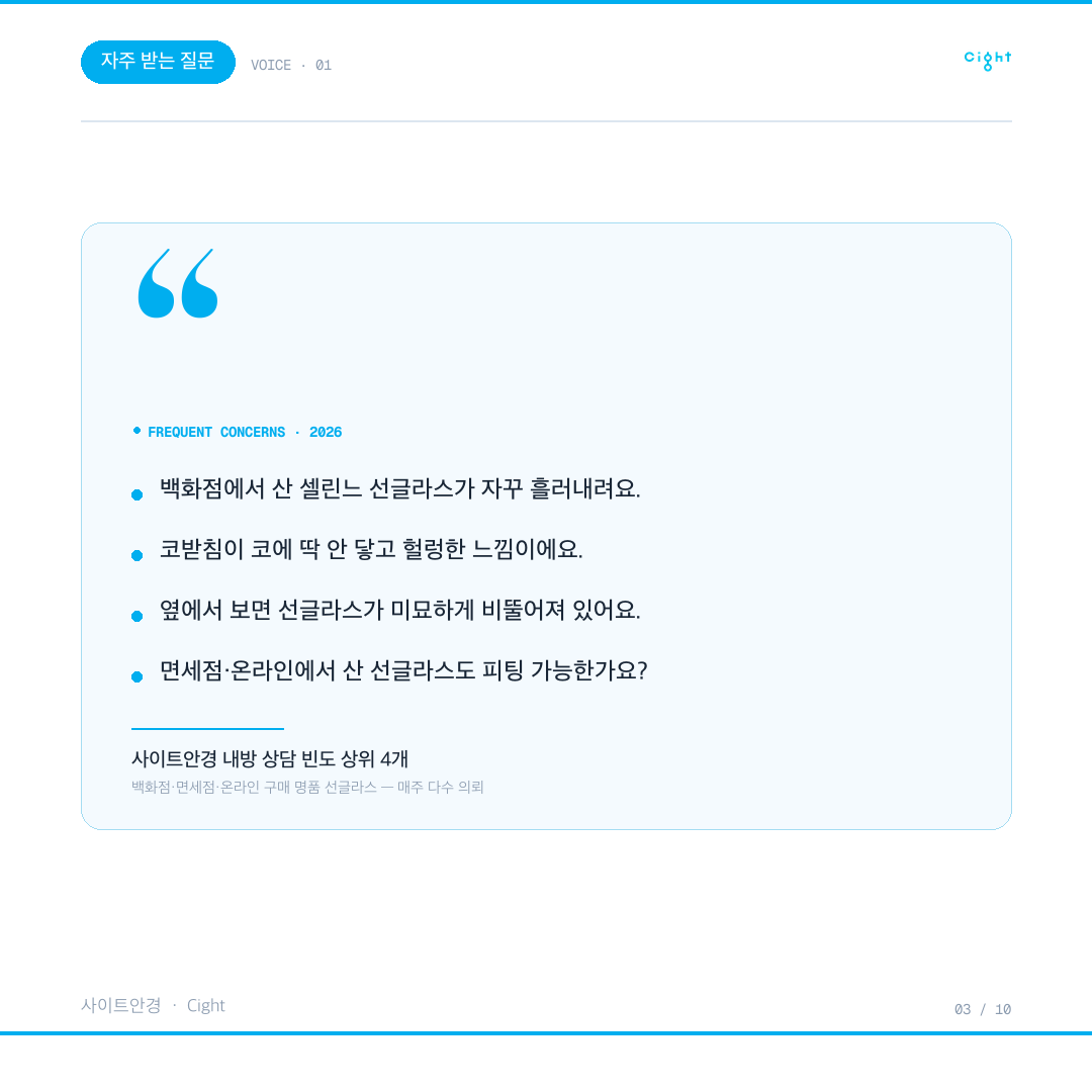 백화점에서 산 셀린느 선글라스, 피팅은 어디서 받아야 할까