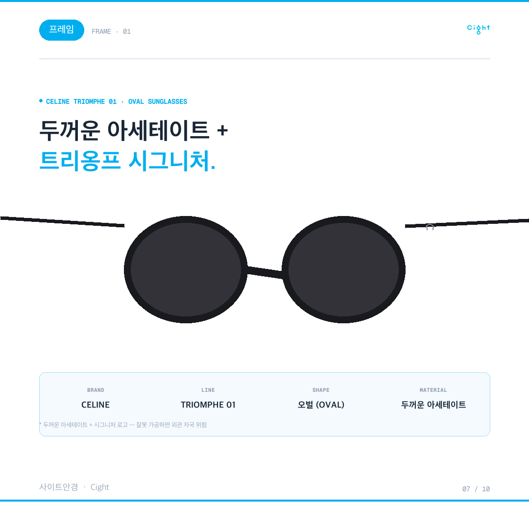 백화점에서 산 셀린느 선글라스, 피팅은 어디서 받아야 할까