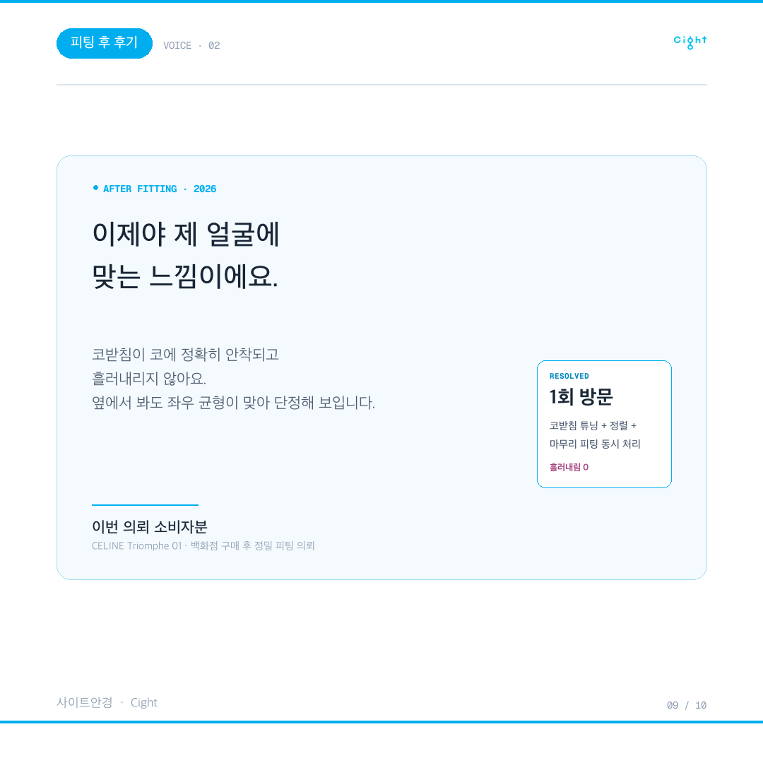 백화점에서 산 셀린느 선글라스, 피팅은 어디서 받아야 할까