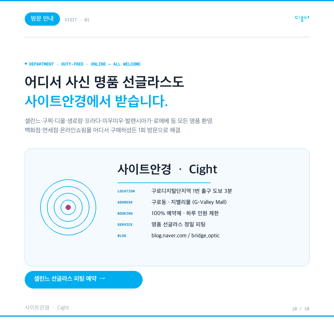 백화점에서 산 셀린느 선글라스, 피팅은 어디서 받아야 할까