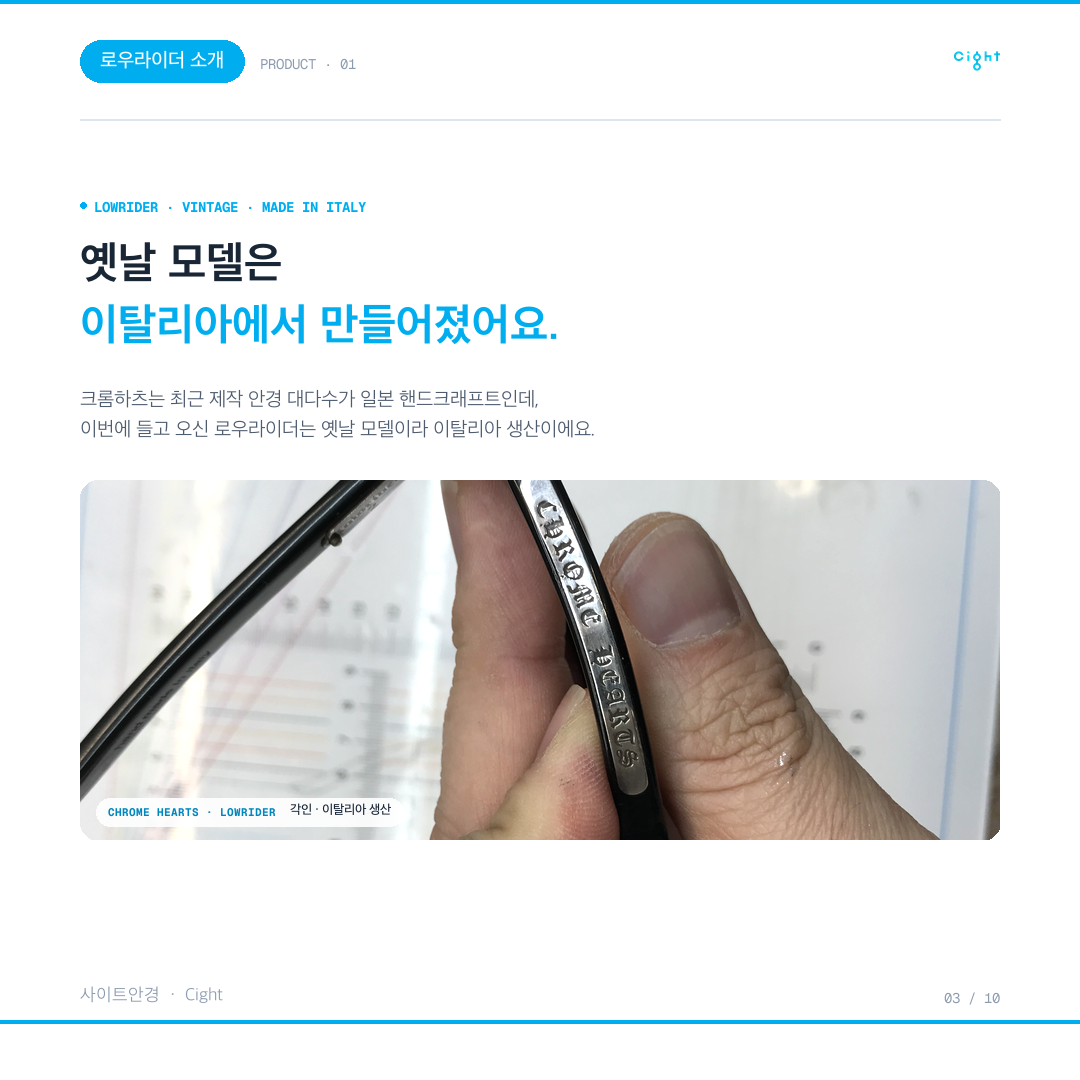 크롬하츠 안경 수리, 왜 같은 자리가 또 부러질까 — 로우라이더 복원과 피팅의 기록