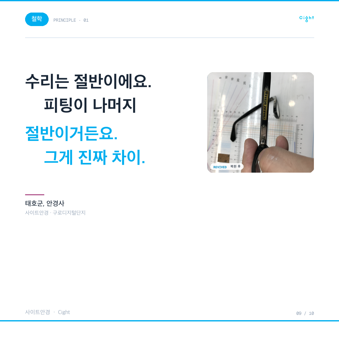 크롬하츠 안경 수리, 왜 같은 자리가 또 부러질까 — 로우라이더 복원과 피팅의 기록