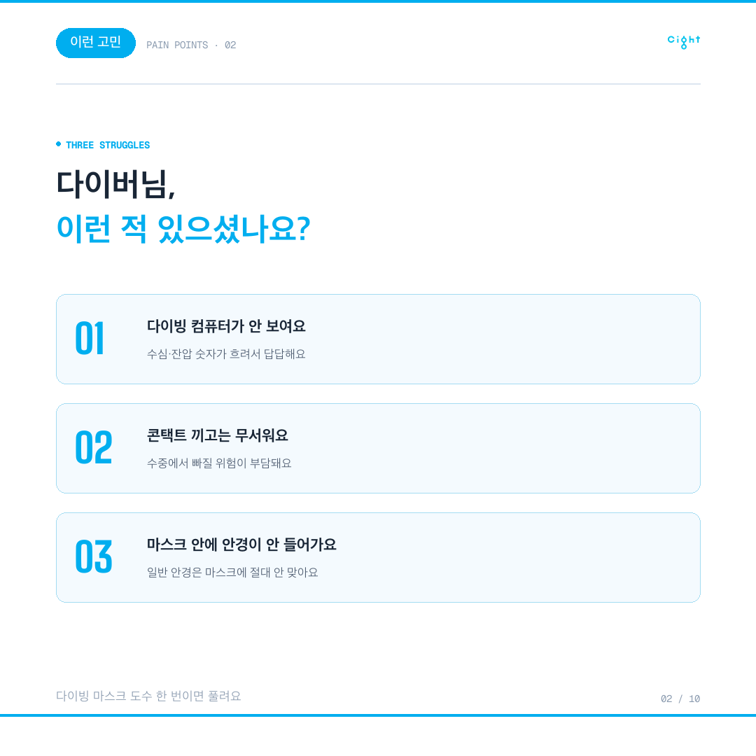 유리 다이빙 마스크 도수, 전국 두세 곳만 가능한 가공을 맡아온 기록