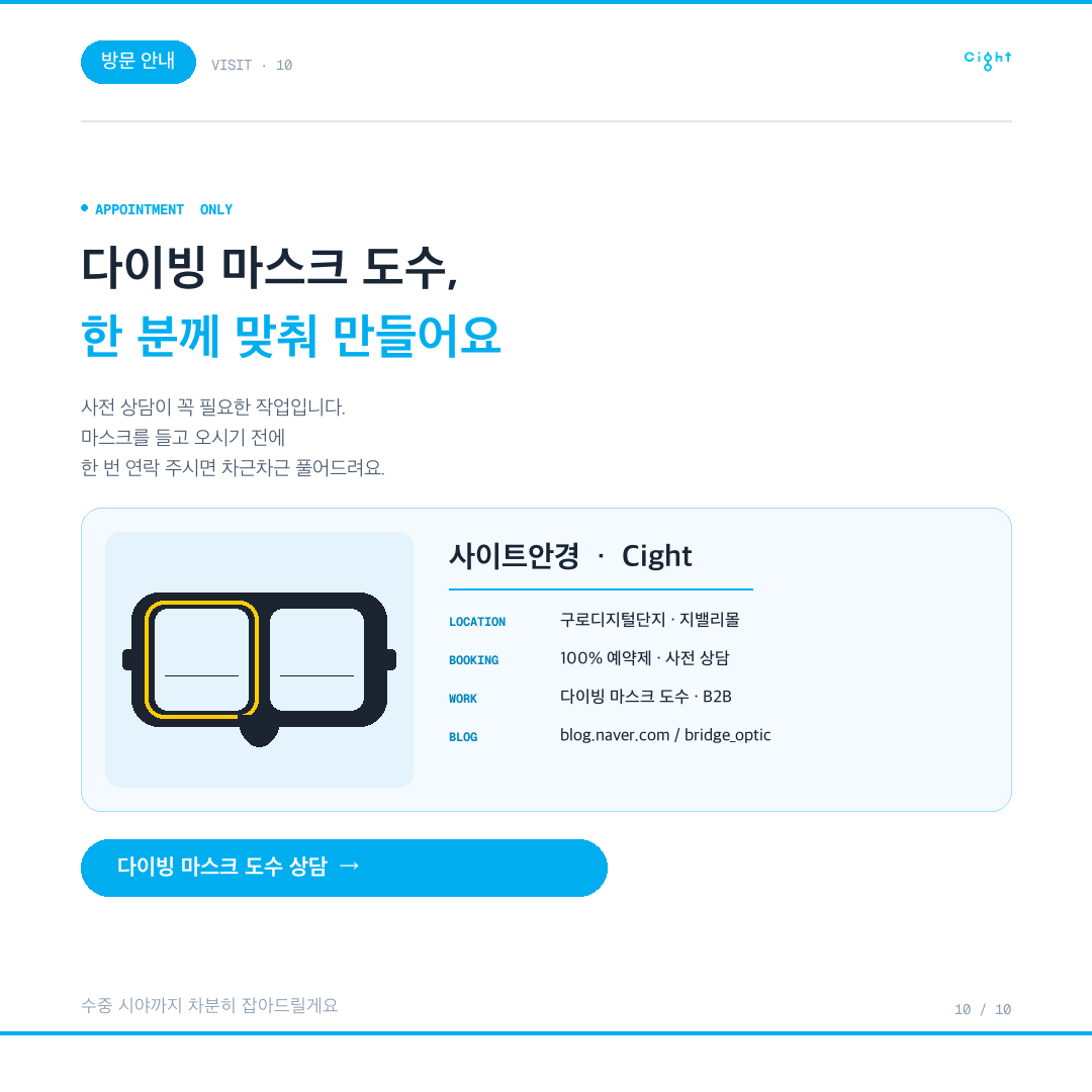 유리 다이빙 마스크 도수, 전국 두세 곳만 가능한 가공을 맡아온 기록