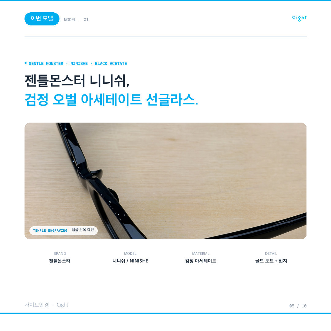일체형 코받침 선글라스, 흘러내림과 자국은 손볼 수 있을까