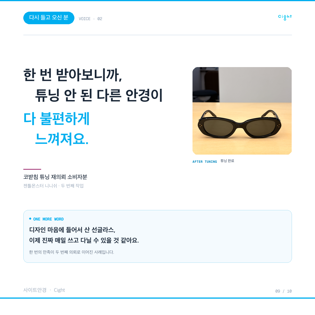 일체형 코받침 선글라스, 흘러내림과 자국은 손볼 수 있을까