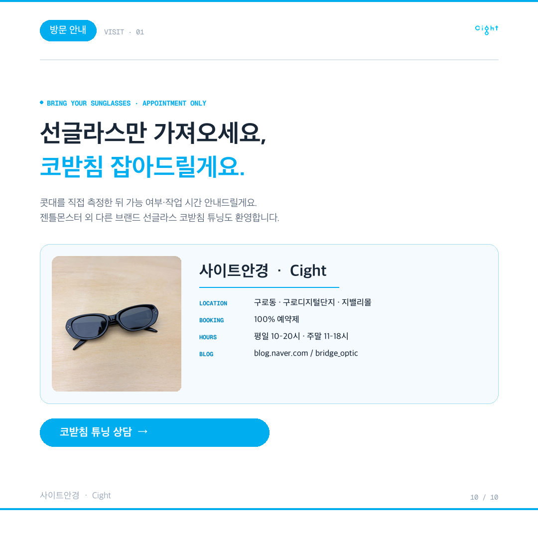 일체형 코받침 선글라스, 흘러내림과 자국은 손볼 수 있을까