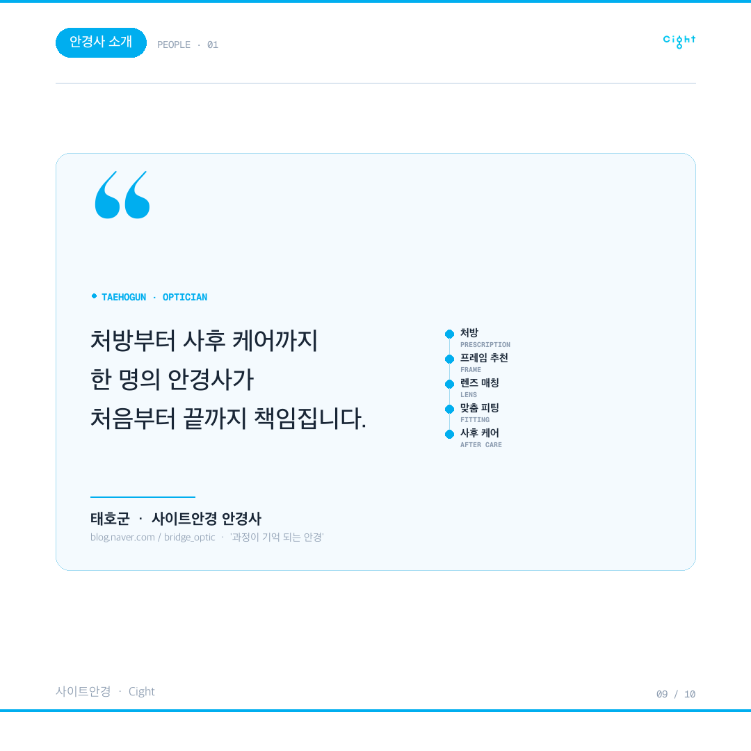 구로디지털단지역 안경원, 무엇이 다른가 — 사이트안경이 일하는 여섯 가지 방식