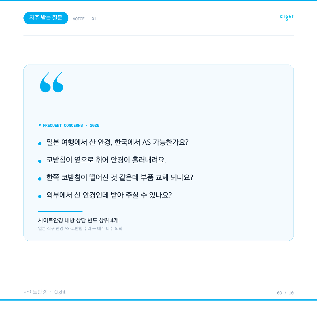일본에서 산 금자안경, 한국에서 AS가 될까 — 코받침 파손과 비틀어짐을 되살린 기록