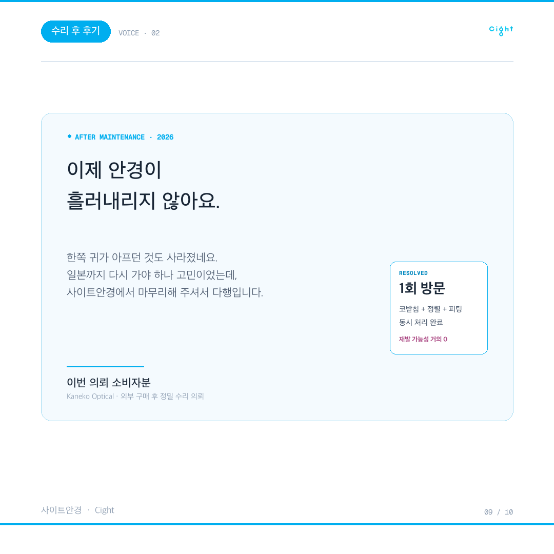 일본에서 산 금자안경, 한국에서 AS가 될까 — 코받침 파손과 비틀어짐을 되살린 기록