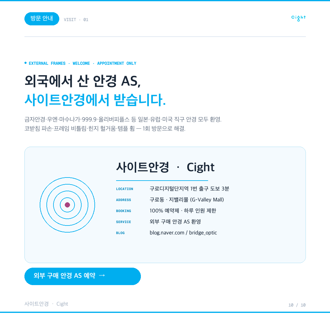 일본에서 산 금자안경, 한국에서 AS가 될까 — 코받침 파손과 비틀어짐을 되살린 기록