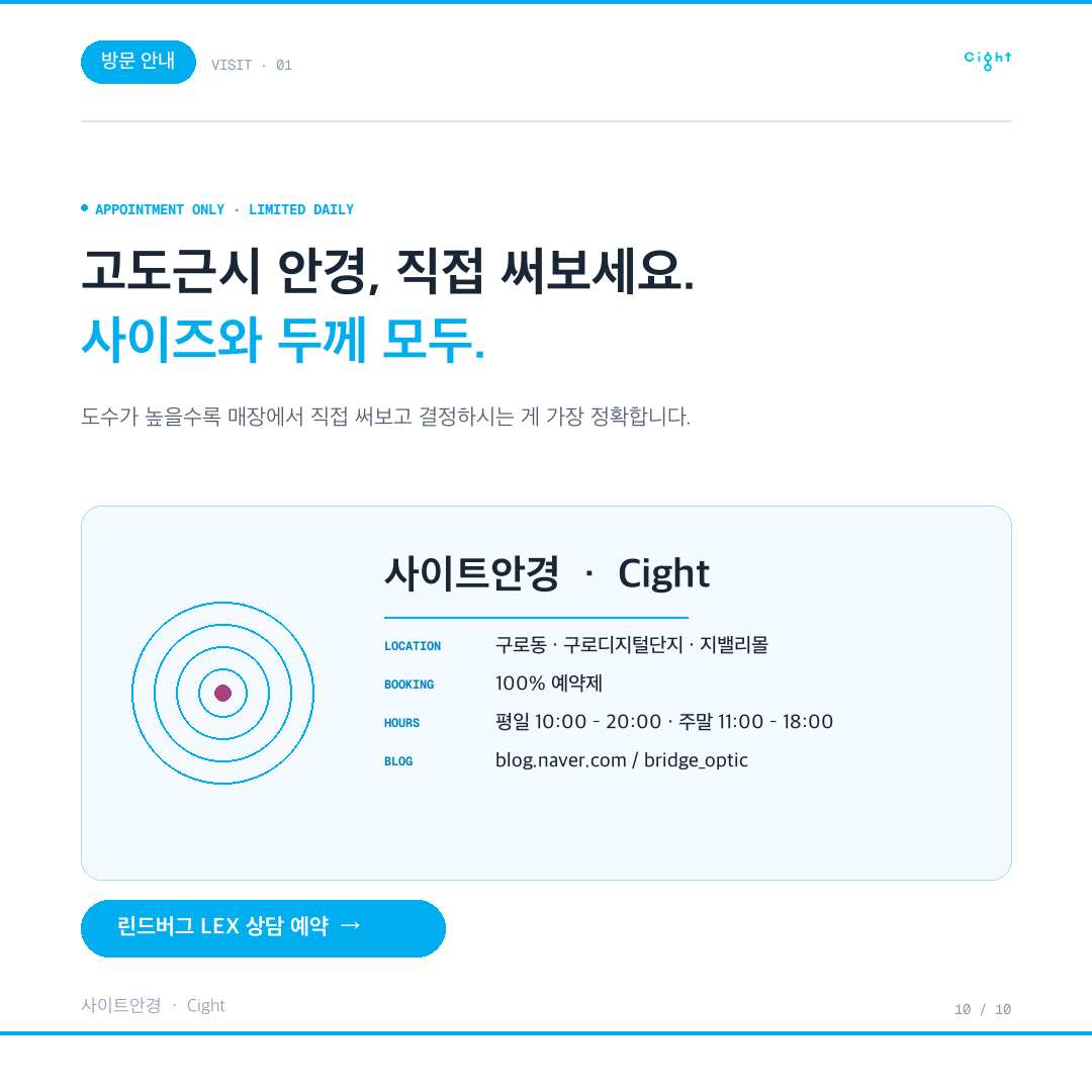 고도근시도 메탈 라운드를 포기하지 않는 법 — 린드버그 LEX 이너림 이야기