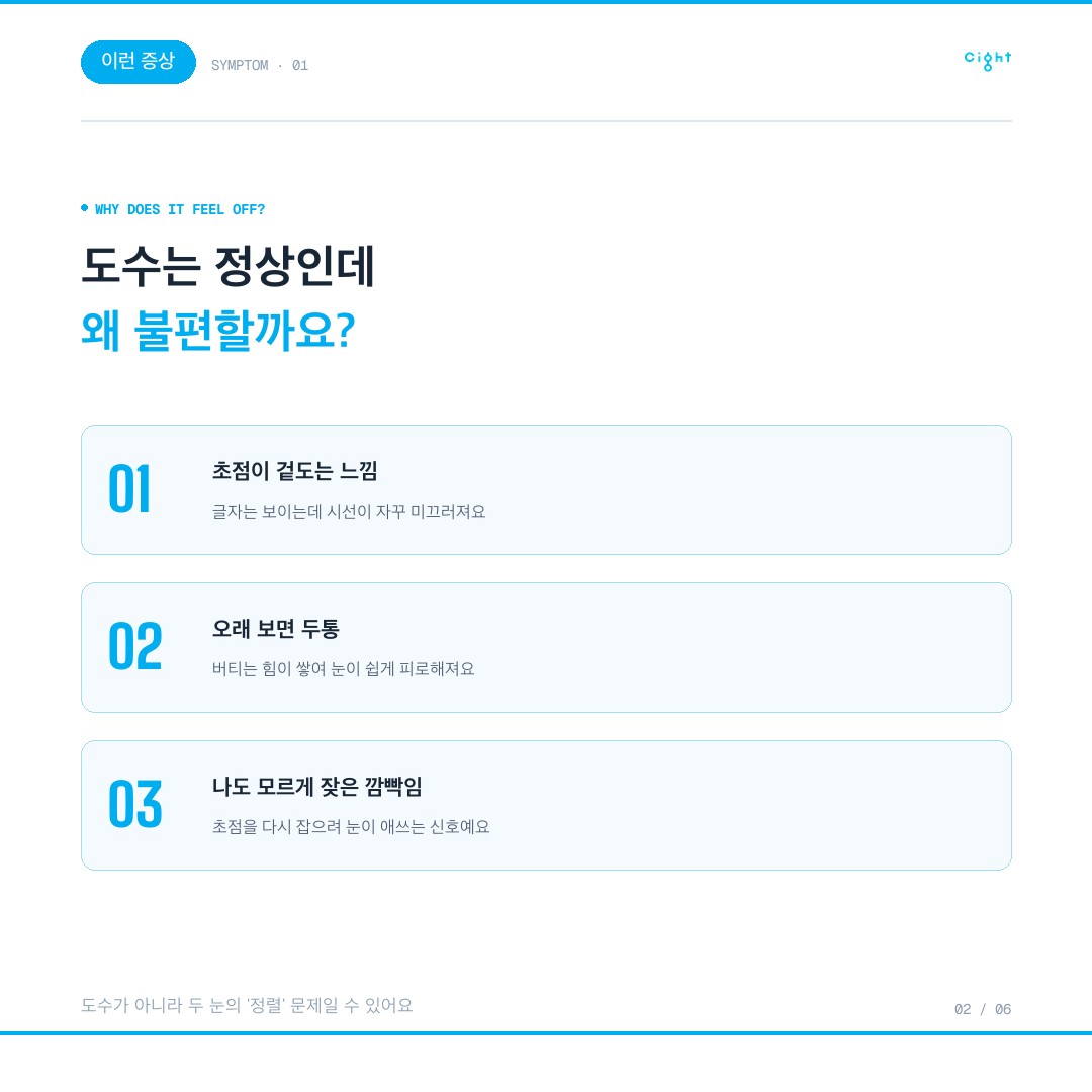 도수는 정상인데 초점이 겉돈다면 — 프리즘 렌즈와 두 눈의 정렬