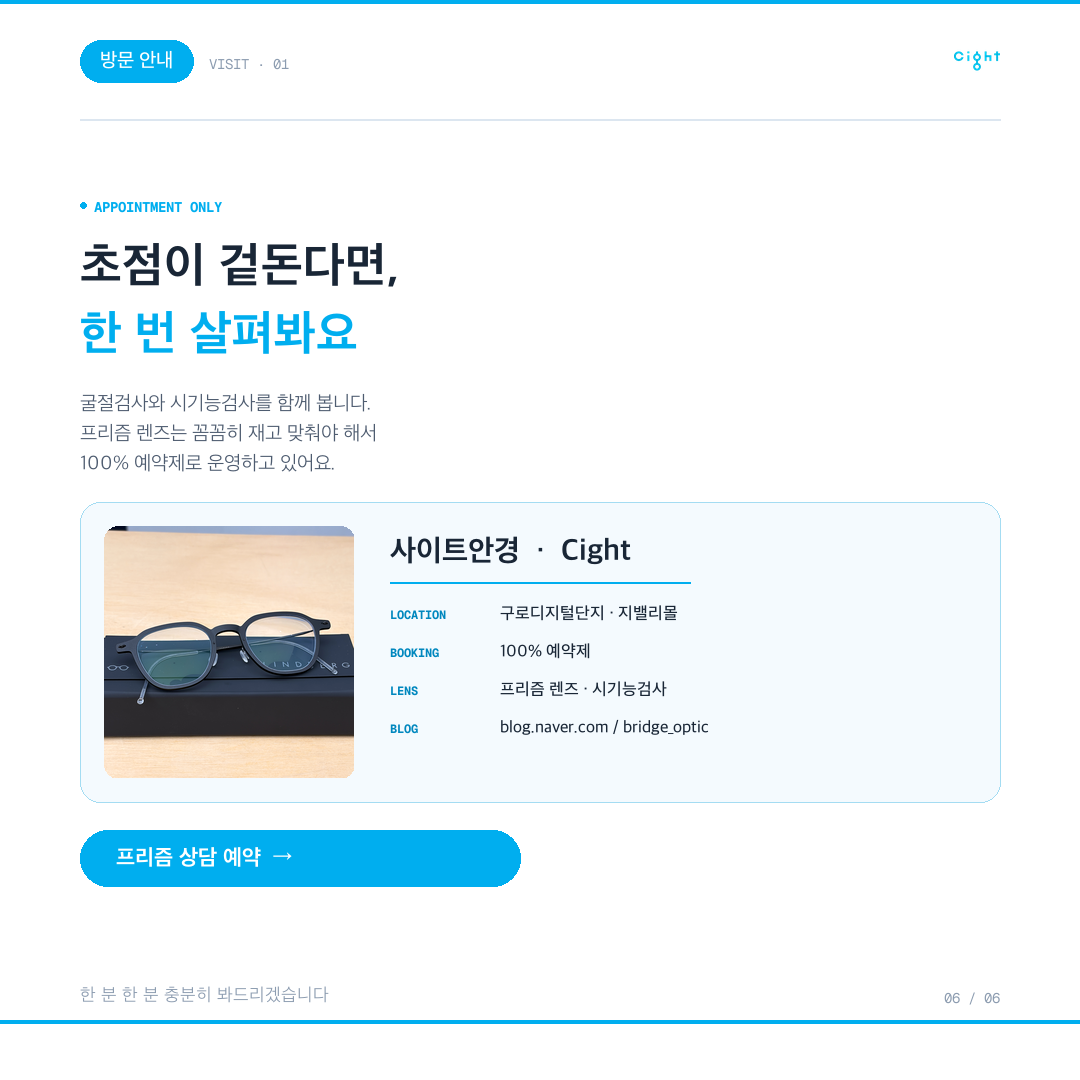 도수는 정상인데 초점이 겉돈다면 — 프리즘 렌즈와 두 눈의 정렬