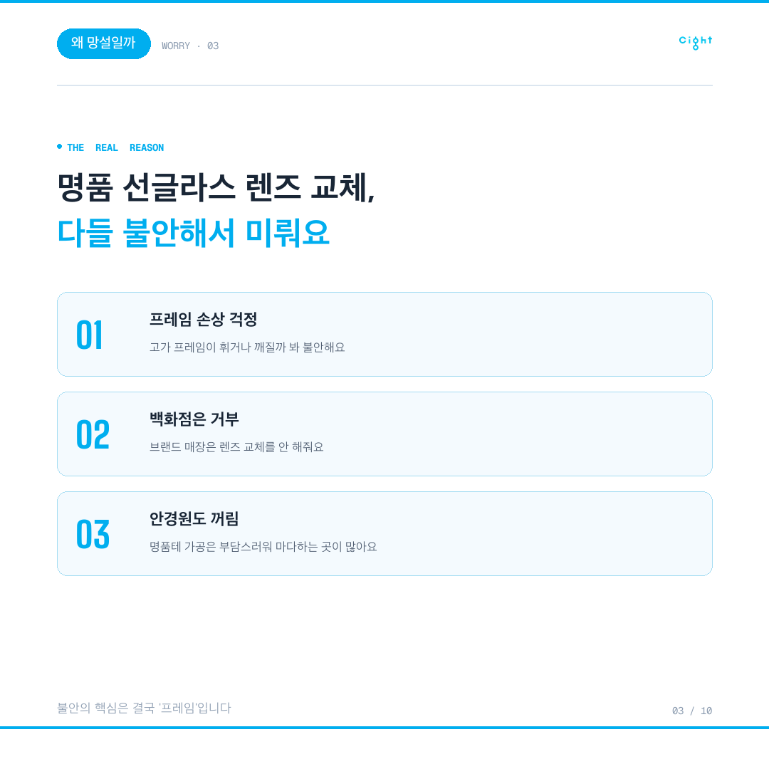 명품 선글라스 렌즈 교체, 정작 살펴야 할 것은 프레임입니다