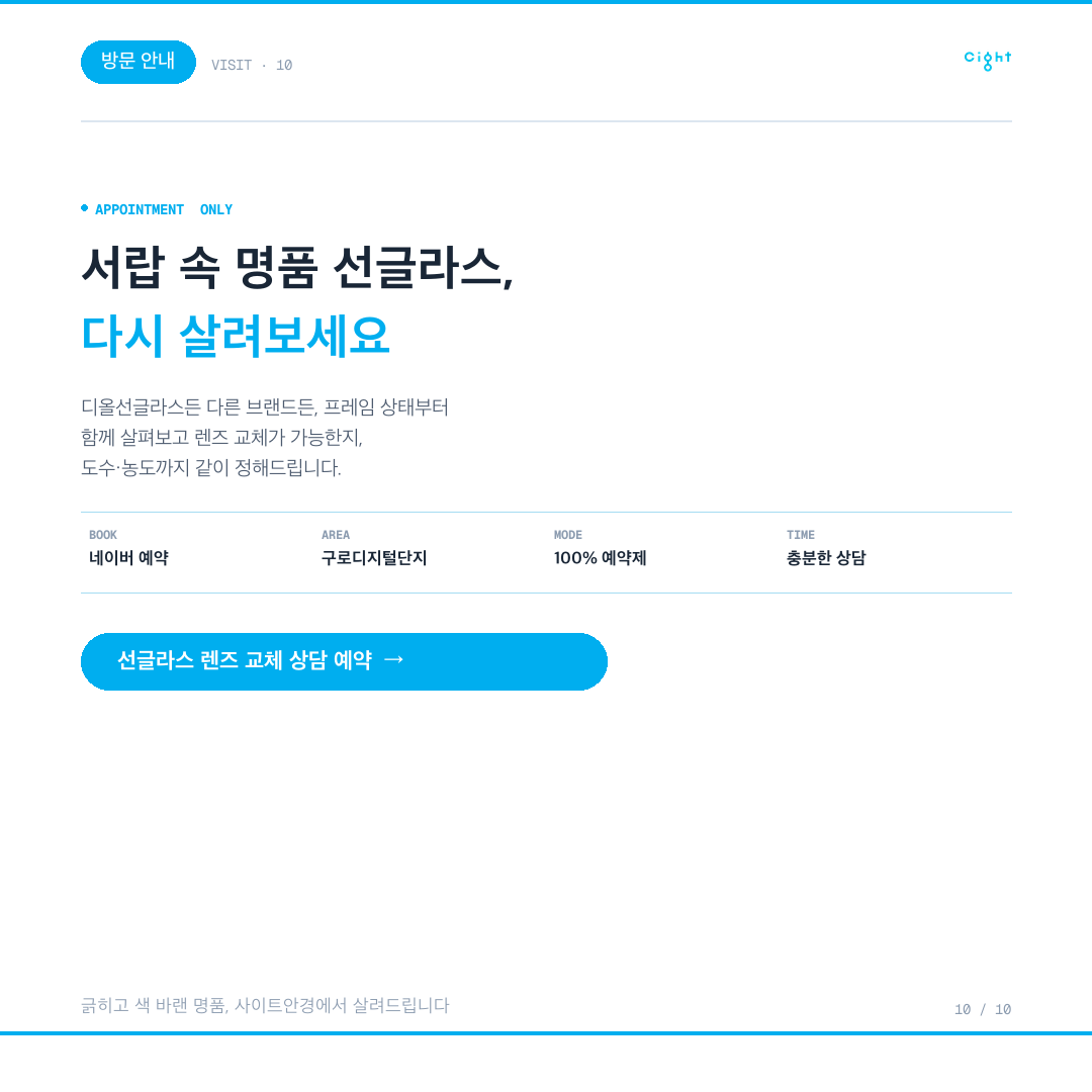 명품 선글라스 렌즈 교체, 정작 살펴야 할 것은 프레임입니다