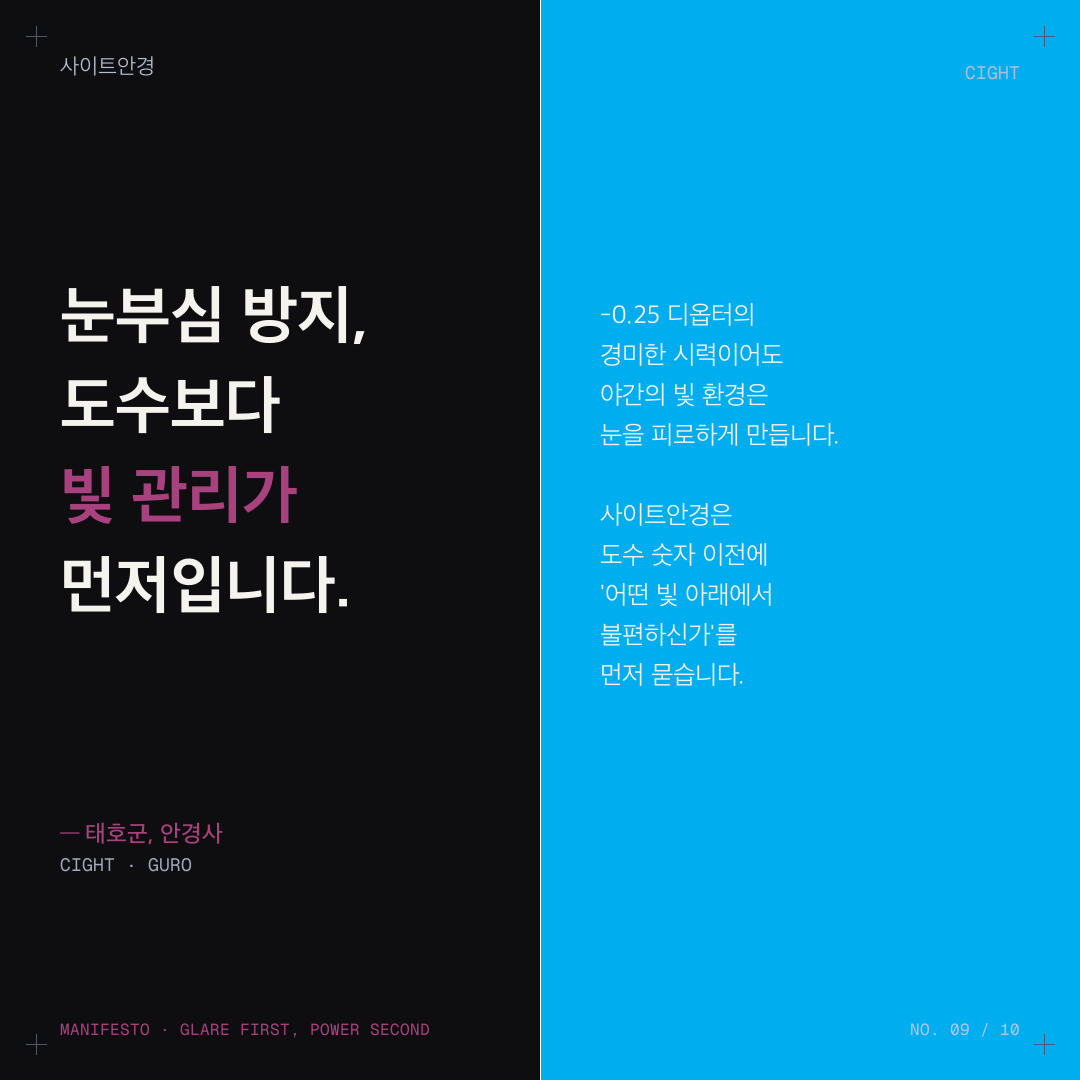 도수가 거의 없는데 야간 운전이 괴로운 이유