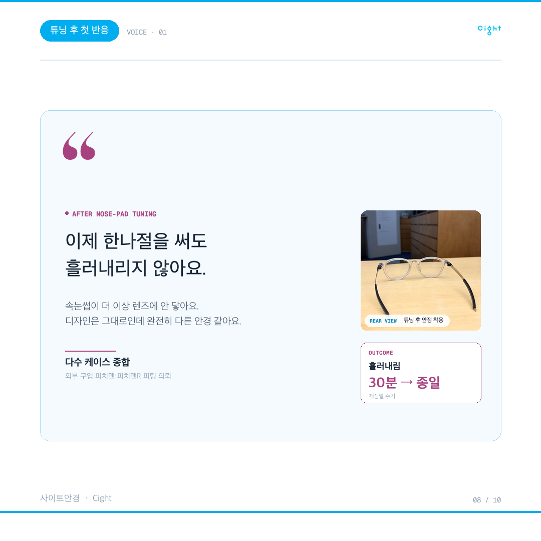 오클리 피치맨, 서구형 핏은 왜 한국인 얼굴에서 흘러내릴까요