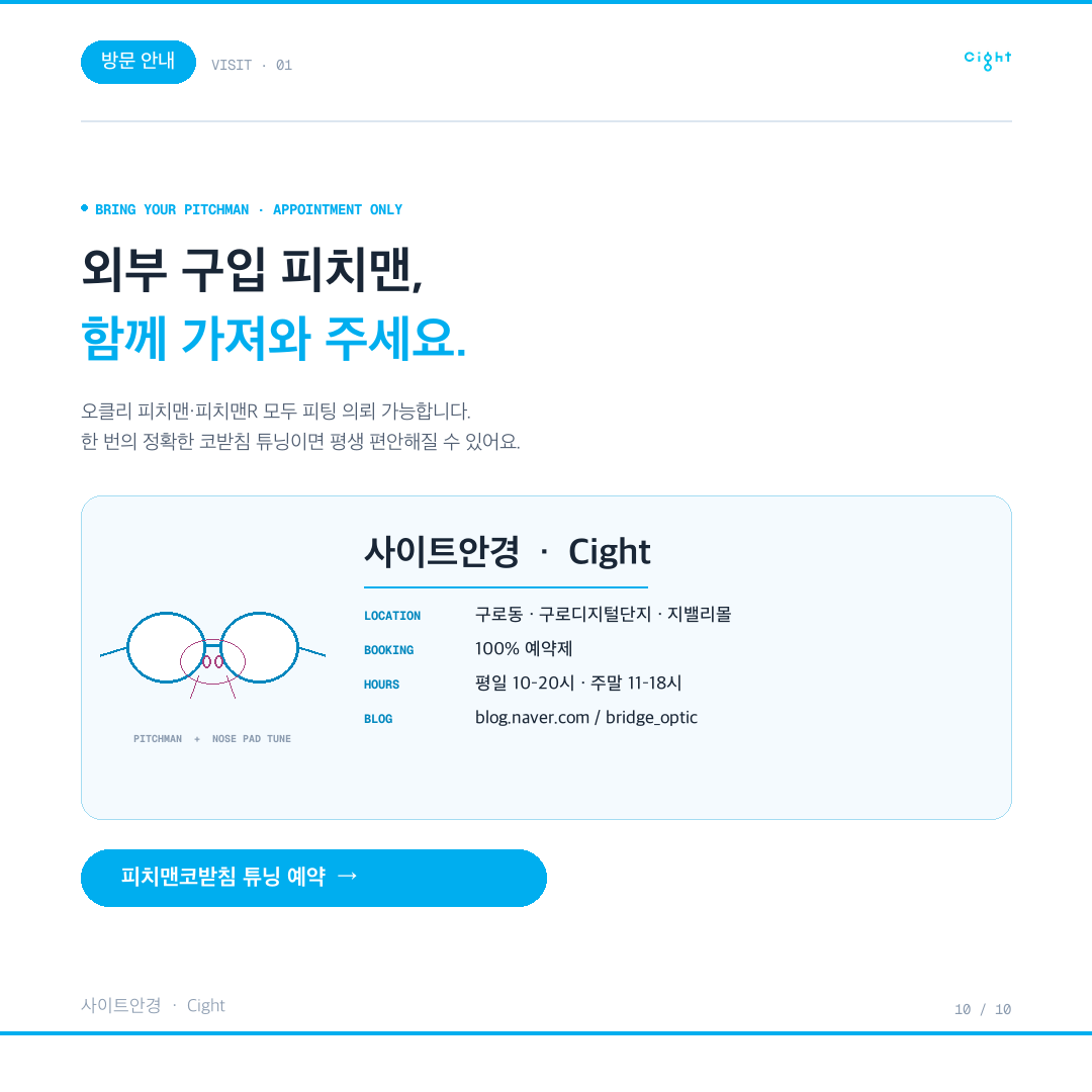 오클리 피치맨, 서구형 핏은 왜 한국인 얼굴에서 흘러내릴까요