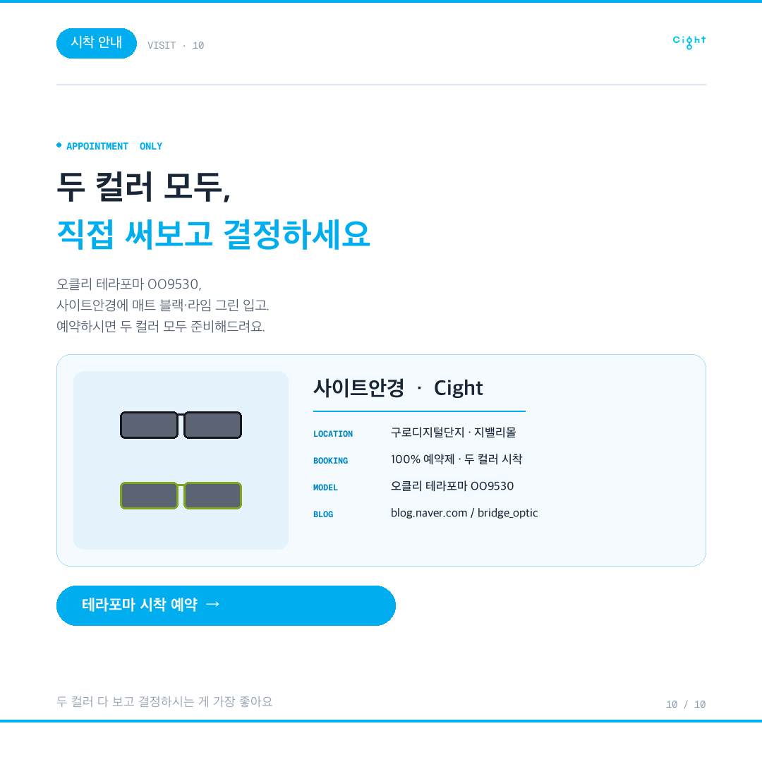 오클리 테라포마 OO9530, 두 컬러를 직접 써보고 적은 입고 기록