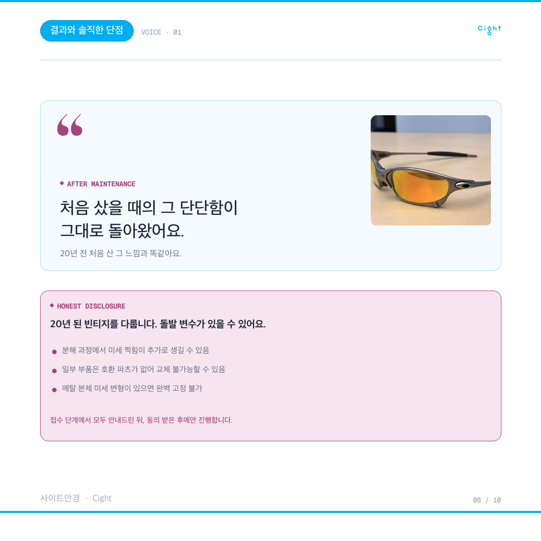 오클리 엑스메탈, 부싱 하나로 처음의 단단함을 되돌리다