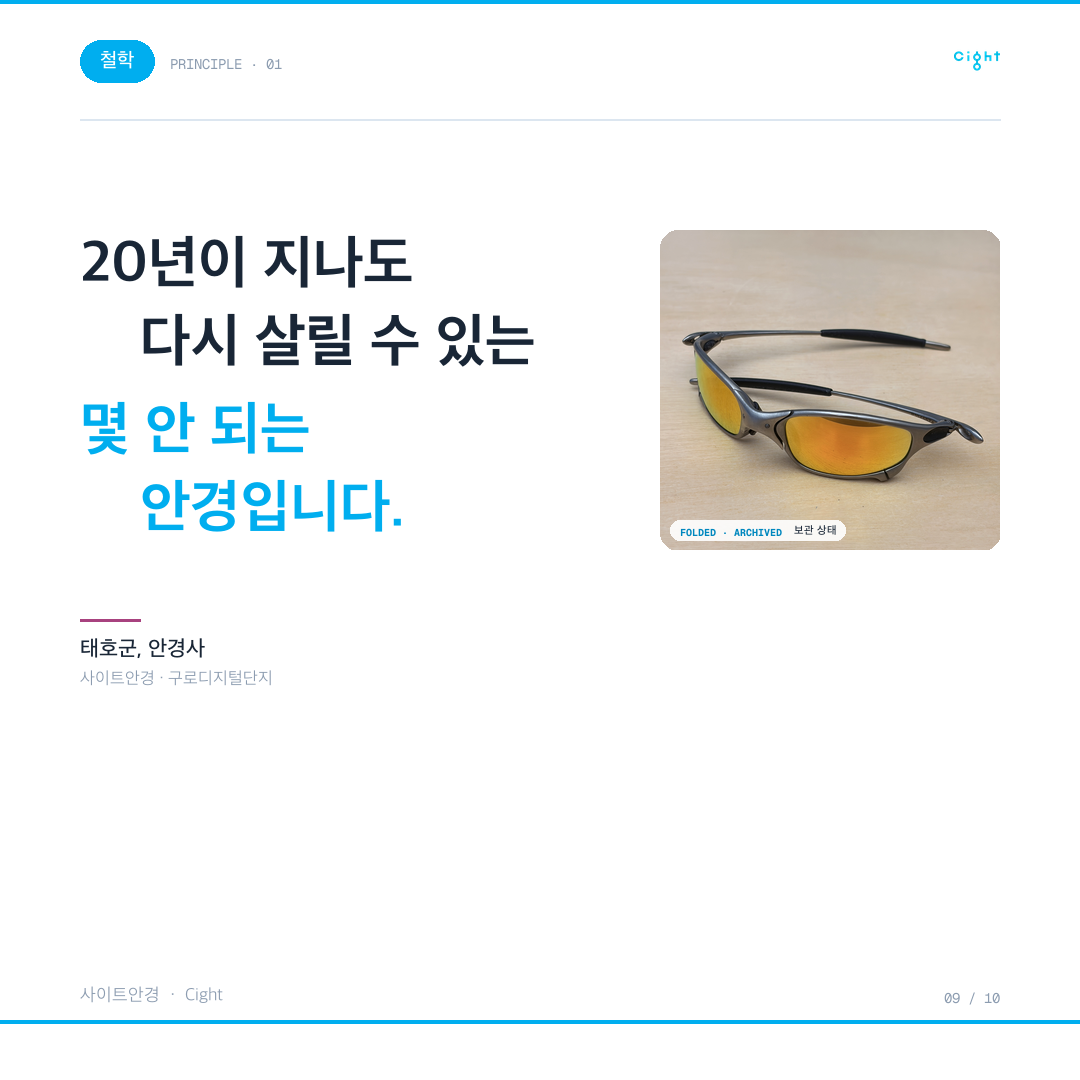 오클리 엑스메탈, 부싱 하나로 처음의 단단함을 되돌리다
