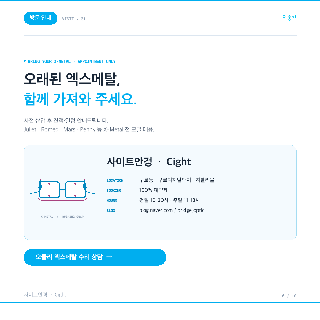 오클리 엑스메탈, 부싱 하나로 처음의 단단함을 되돌리다