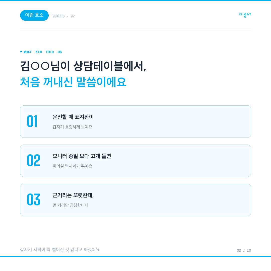 안경을 새로 맞췄는데 먼 거리가 더 흐려진다면 — 직장인 가성근시 이야기