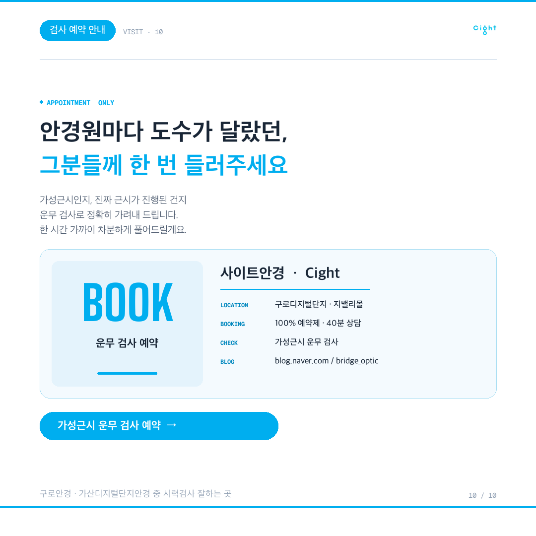 안경을 새로 맞췄는데 먼 거리가 더 흐려진다면 — 직장인 가성근시 이야기