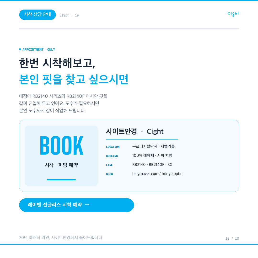 70년을 버틴 디자인, 레이벤 웨이페어러를 다시 읽다 — RB2140 클래식과 RB2140F 아시안 핏
