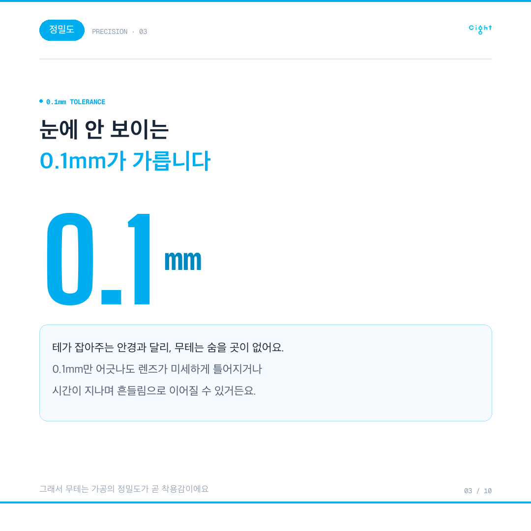 무테안경은 왜 만드는 사람 손에서 갈릴까 — 0.1mm 가공이 결과를 바꾸는 이유