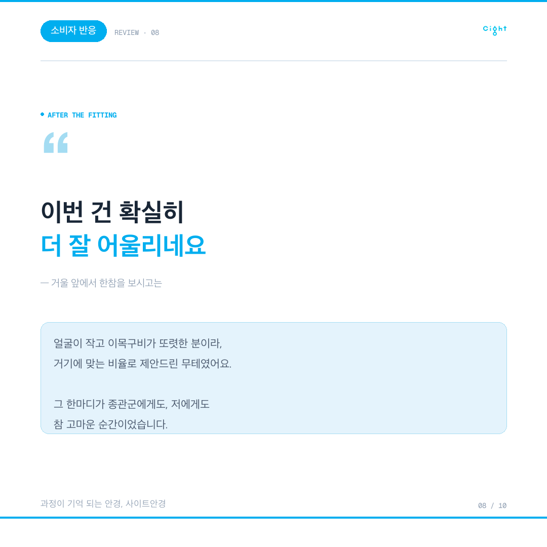 무테안경은 왜 만드는 사람 손에서 갈릴까 — 0.1mm 가공이 결과를 바꾸는 이유