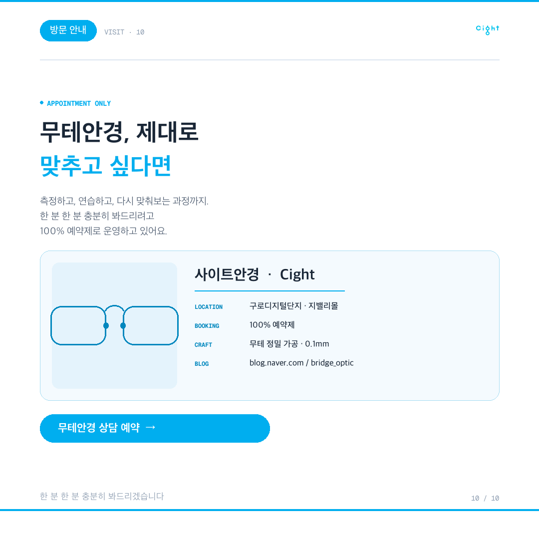 무테안경은 왜 만드는 사람 손에서 갈릴까 — 0.1mm 가공이 결과를 바꾸는 이유