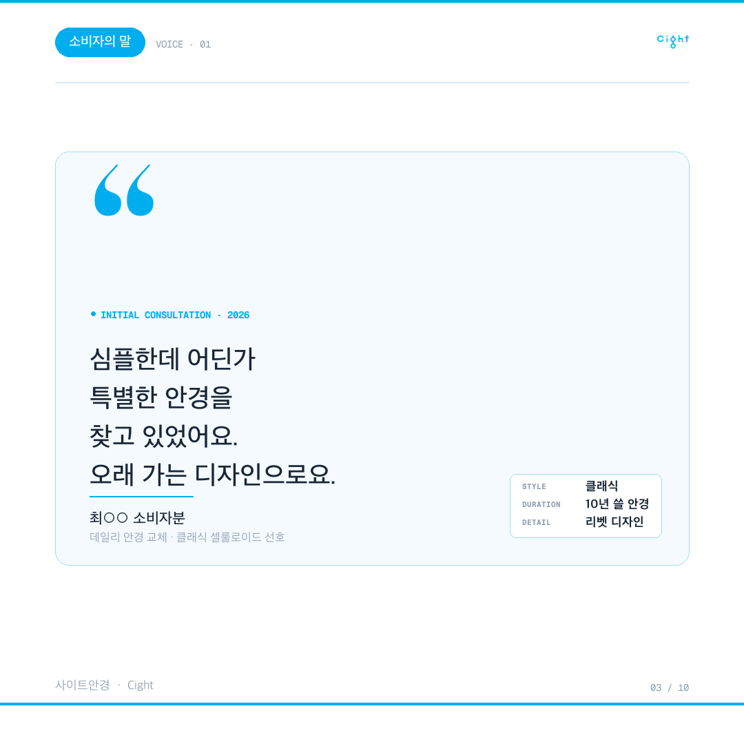 오래 두고 쓰는 안경의 기준 — 스펙스몬타나 헬레나를 권하기까지