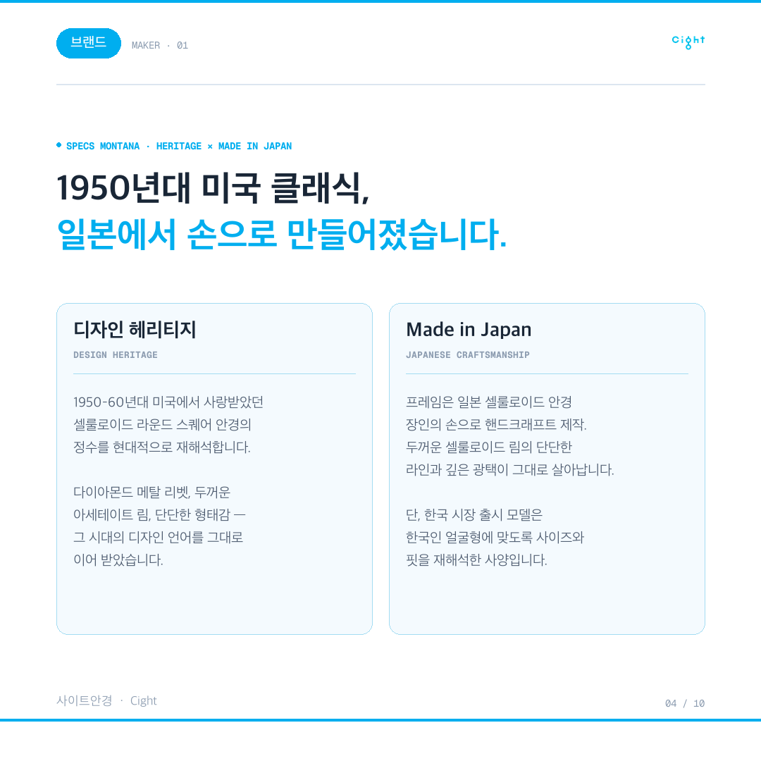 오래 두고 쓰는 안경의 기준 — 스펙스몬타나 헬레나를 권하기까지