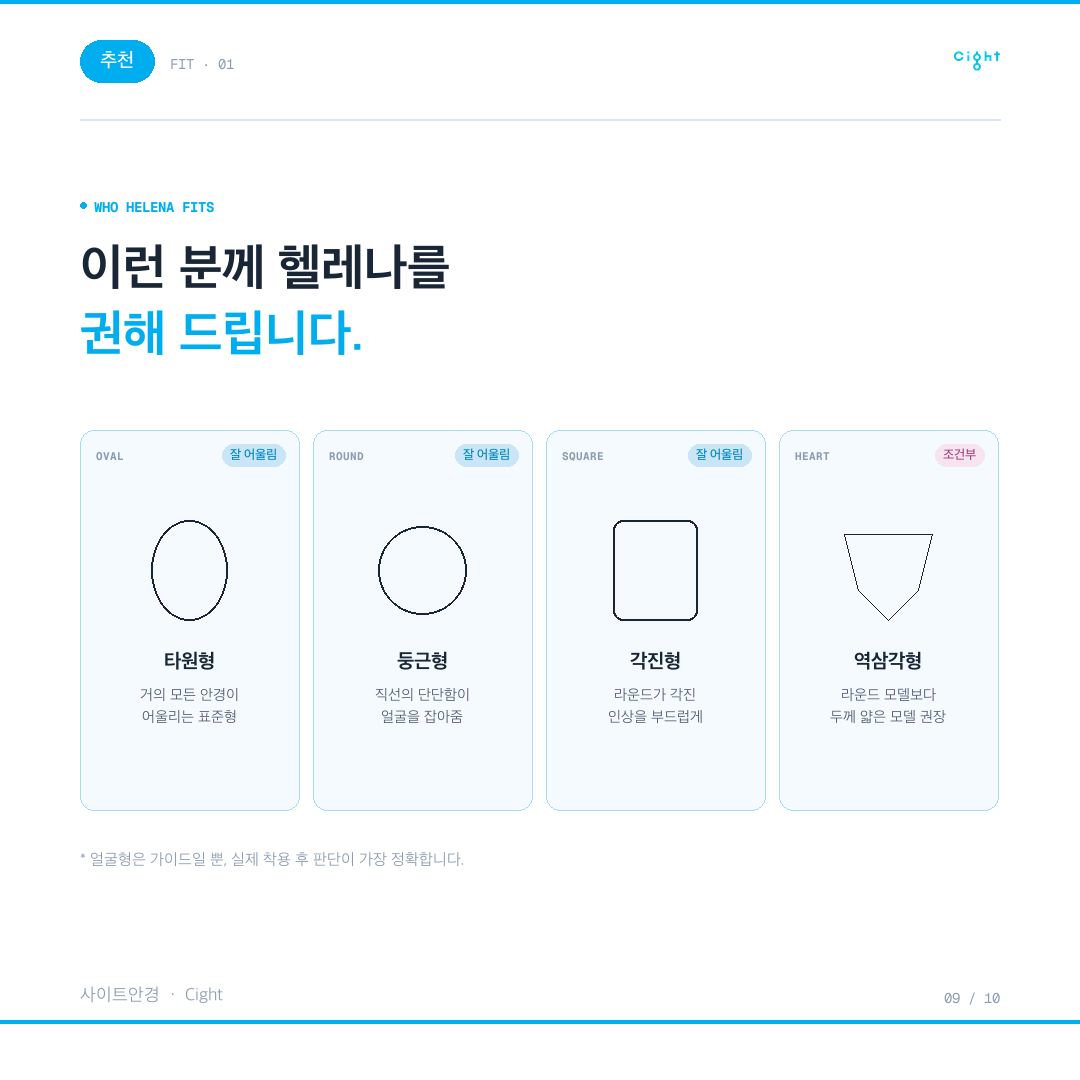 오래 두고 쓰는 안경의 기준 — 스펙스몬타나 헬레나를 권하기까지
