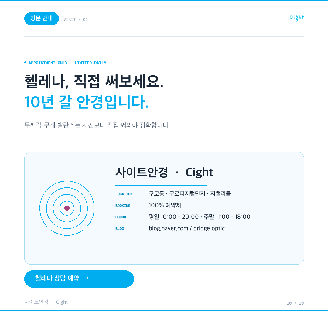 오래 두고 쓰는 안경의 기준 — 스펙스몬타나 헬레나를 권하기까지