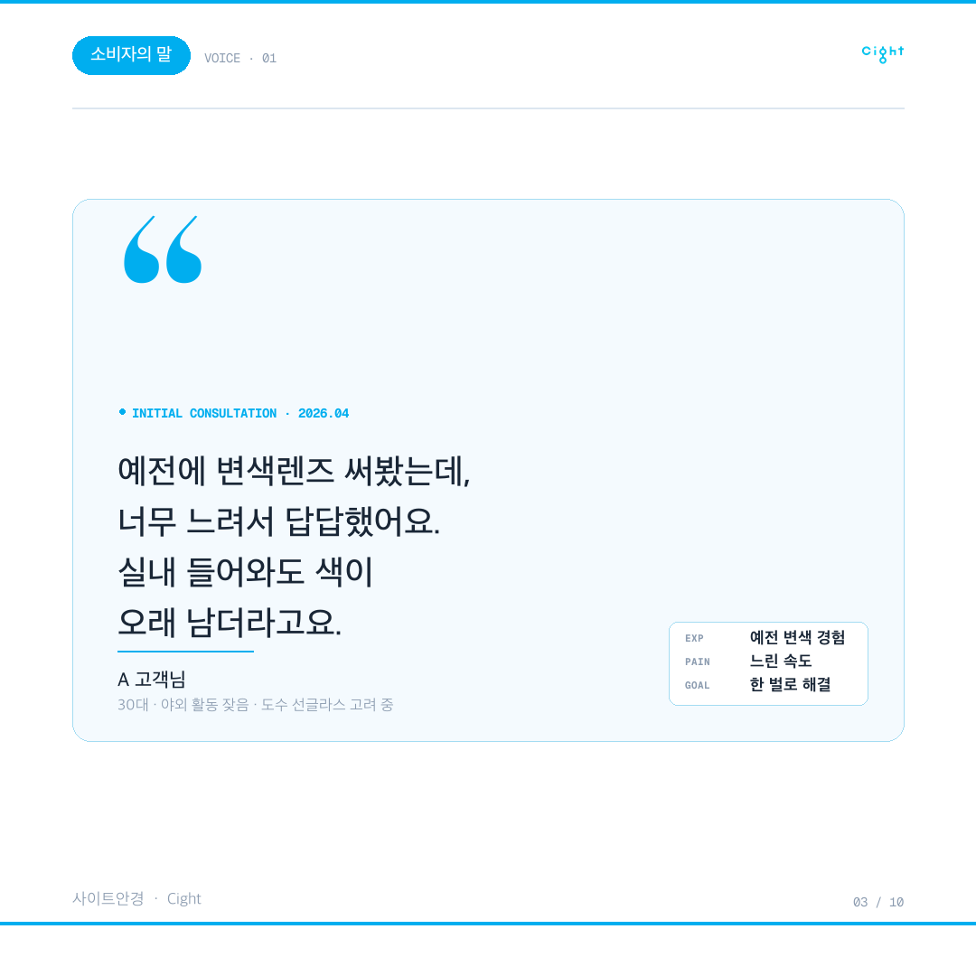 변색렌즈, 정말 느리고 답답할까 — 니콘 트랜지션스 Gen S를 안경원에서 직접 권한 이유