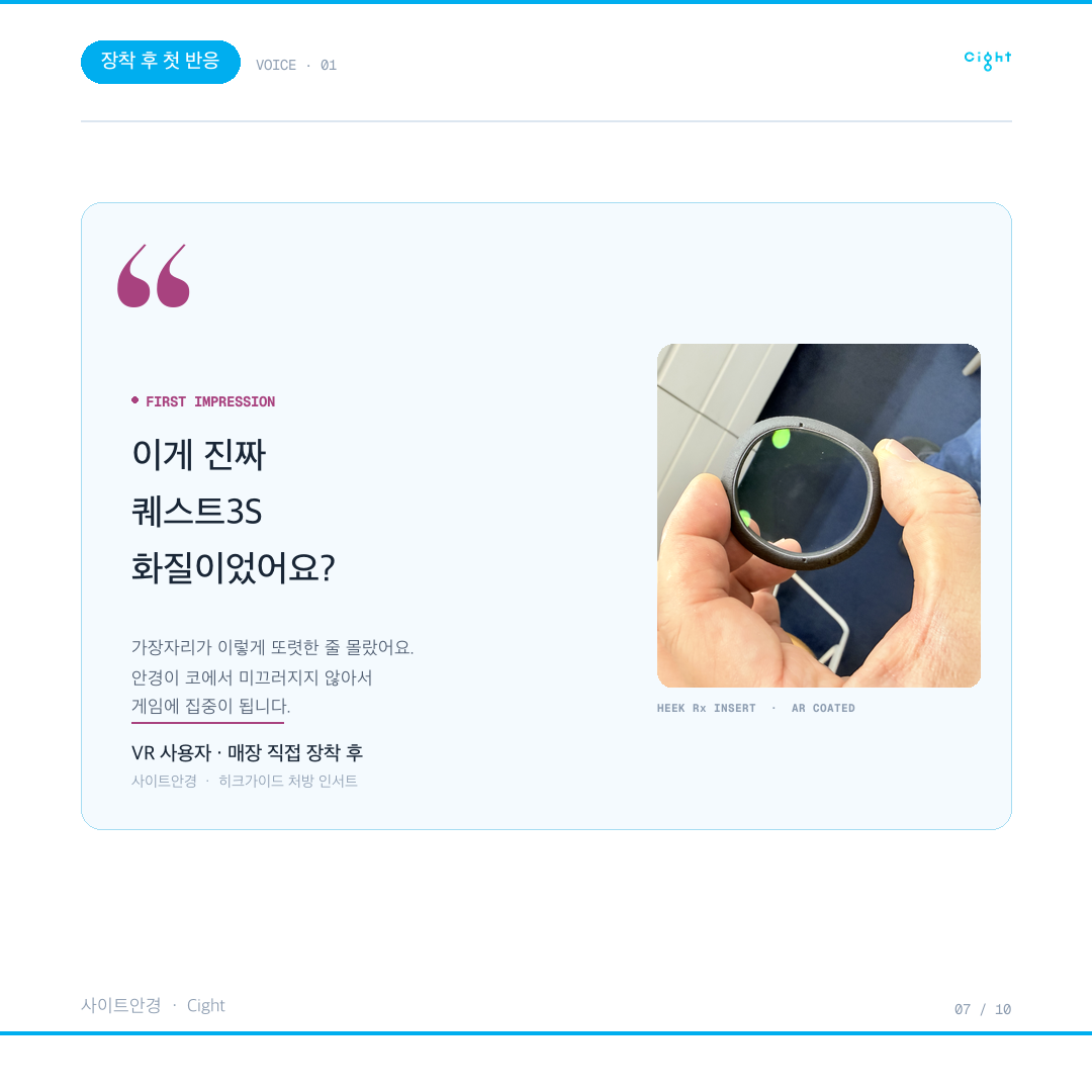 안경 위에 VR 헤드셋을 쓰면 생기는 일 — VR도수렌즈가 화질을 되찾아 주는 이유