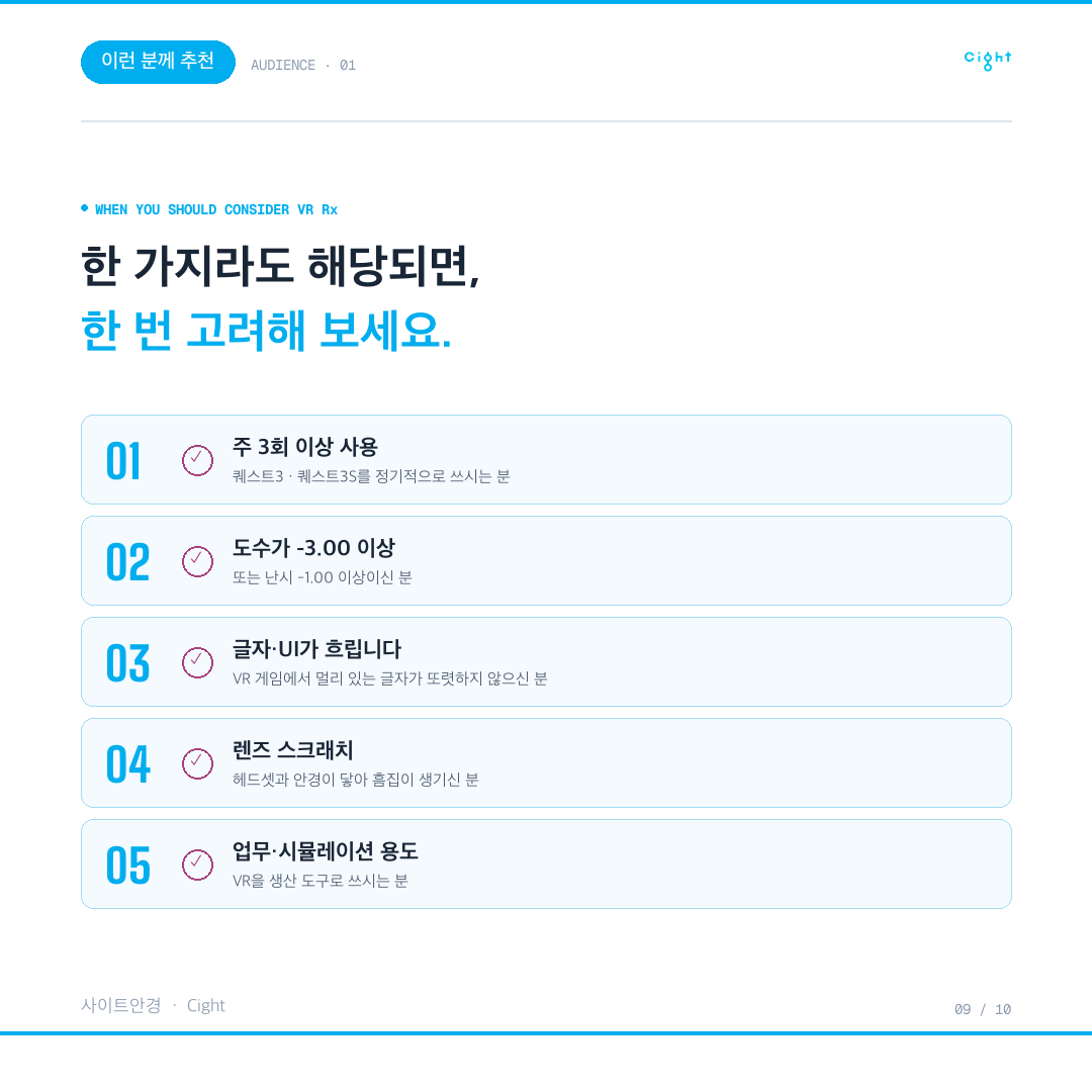 안경 위에 VR 헤드셋을 쓰면 생기는 일 — VR도수렌즈가 화질을 되찾아 주는 이유