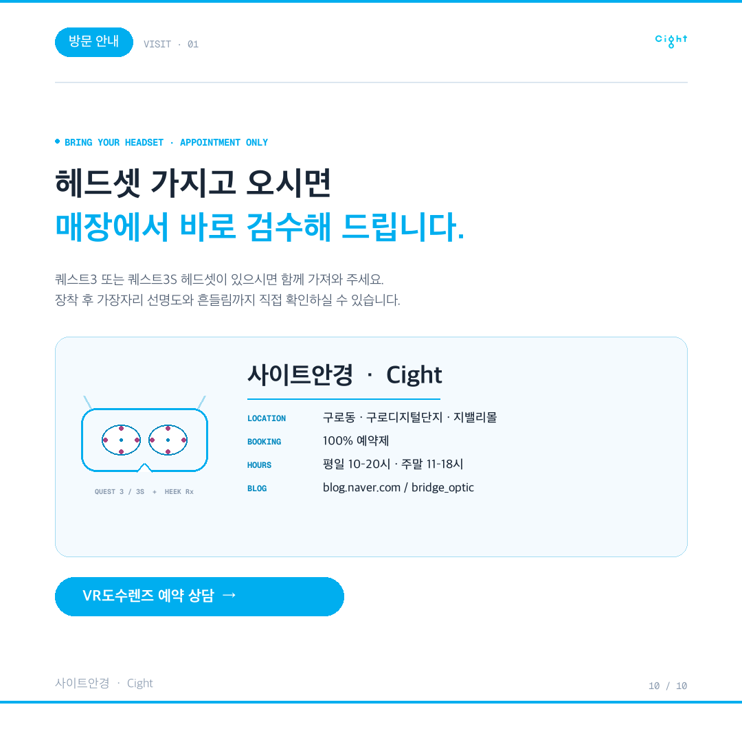안경 위에 VR 헤드셋을 쓰면 생기는 일 — VR도수렌즈가 화질을 되찾아 주는 이유